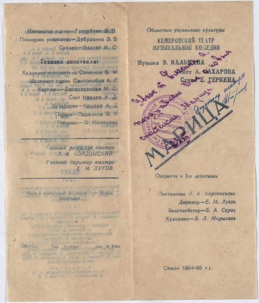 Марица. Оперетта, 1954-55 гг.: театральная программа с автографом