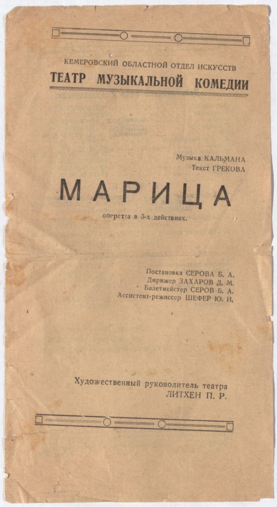И. Кальман. Марица. Оперетта, 1948 г.: театральная программа