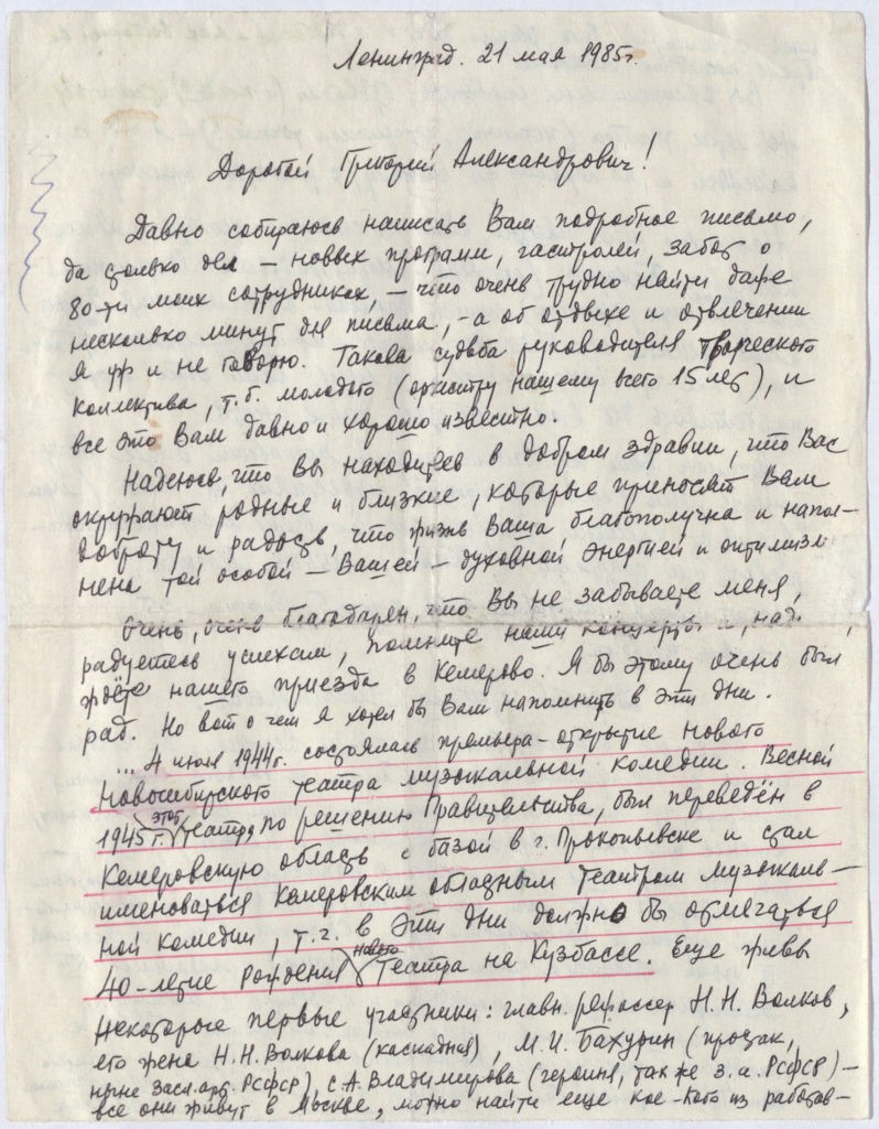 Письмо А. Бадхена, 1985 г.