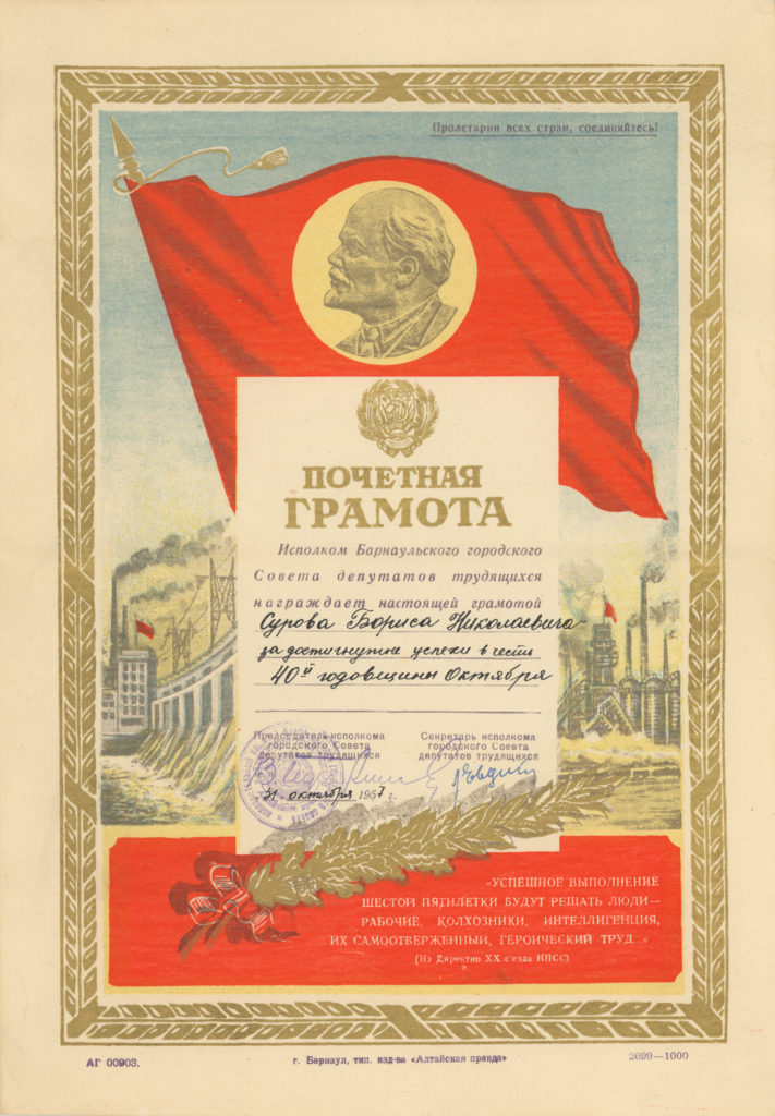 Почётная грамота исполкома Барнаульского Совета депутатов трудящихся, 1957 г.