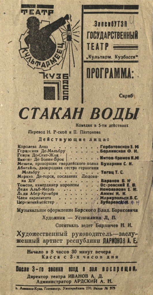 О.Э. Скриб. Стакан воды. Комедия (1934-1935 гг.): театральная программа