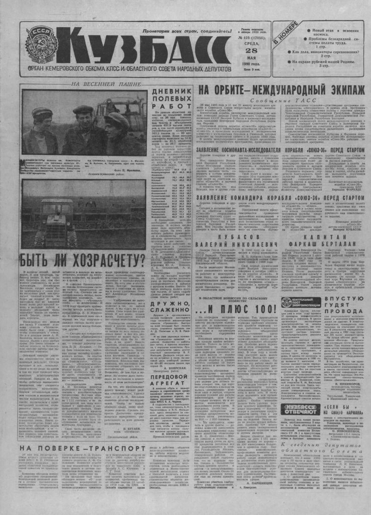 «Завершили сезон» [Текст] // Кузбасс. — 1980. — 28 мая. (№ 123). – С. 4.