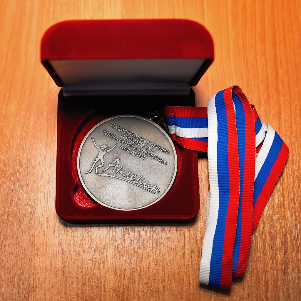 Медаль участника II Всероссийского фестиваля театрального искусства для детей «Арлекин», 2005 г.
