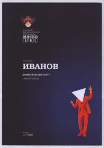 Внеконкурсная программа фестиваля «Золотая маска», спектакль «Иванов», 2015 г.: рекламный листок