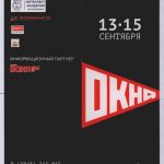 Международный фестиваль камерных театров «ОКНА»: программа фестиваля