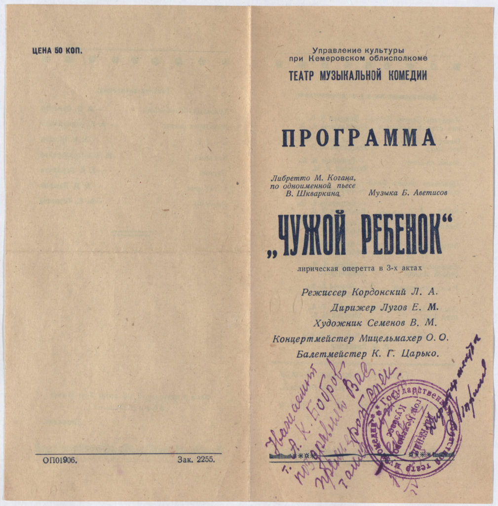 Б. Аветисов. Чужой ребенок. Лирическая оперетта: театральная программа с автографом