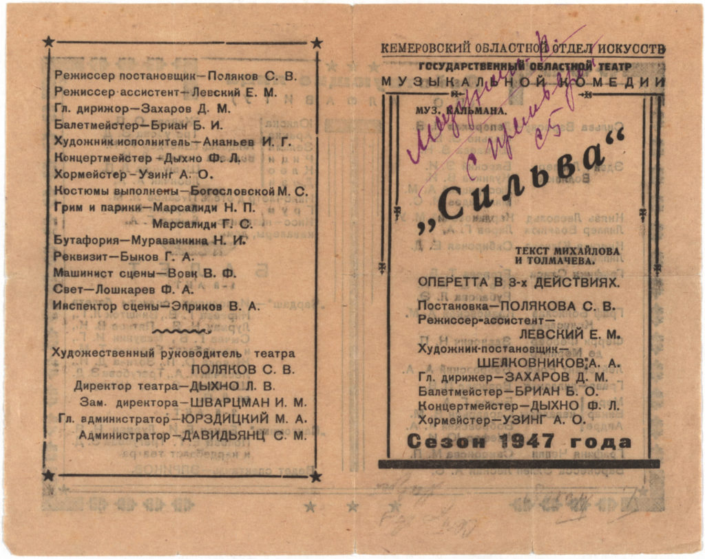 Сильва. Оперетта, 1947 г.: театральная программа с автографом