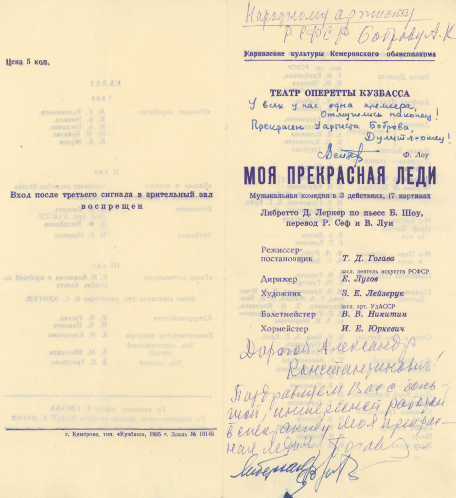 Ф. Лоу. Моя прекрасная леди. Музыкальная комедия, 1965 г.: театральная программа с автографом