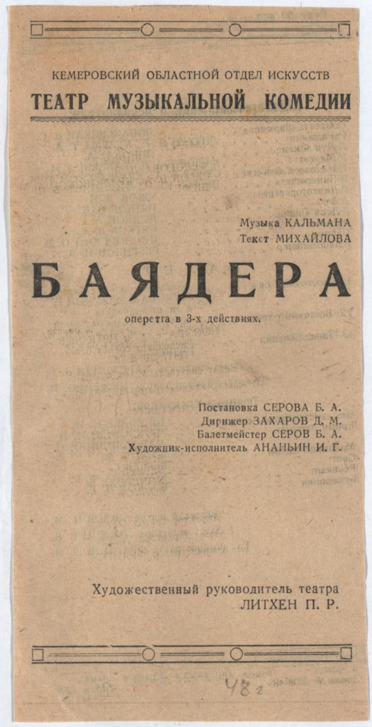 Баядера. Оперетта, 1948 г.: театральная программа