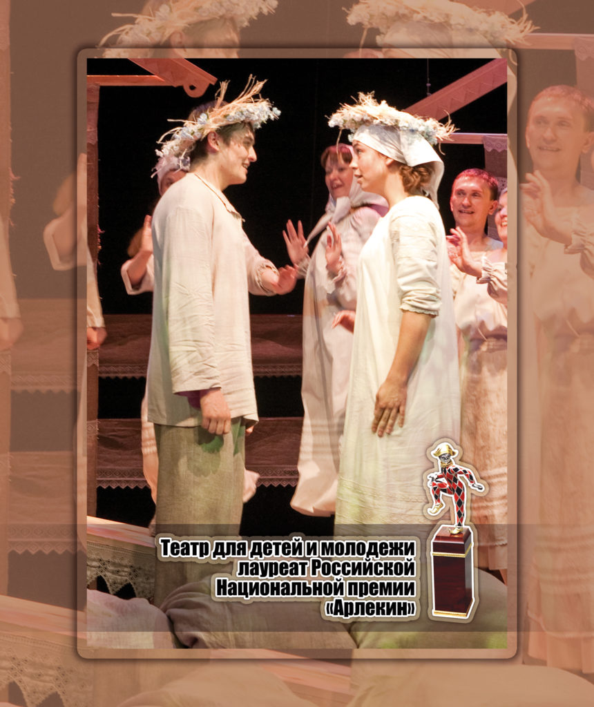 Театр для детей и молодежи лауреат Российской национальной премии «Арлекин»: баннер