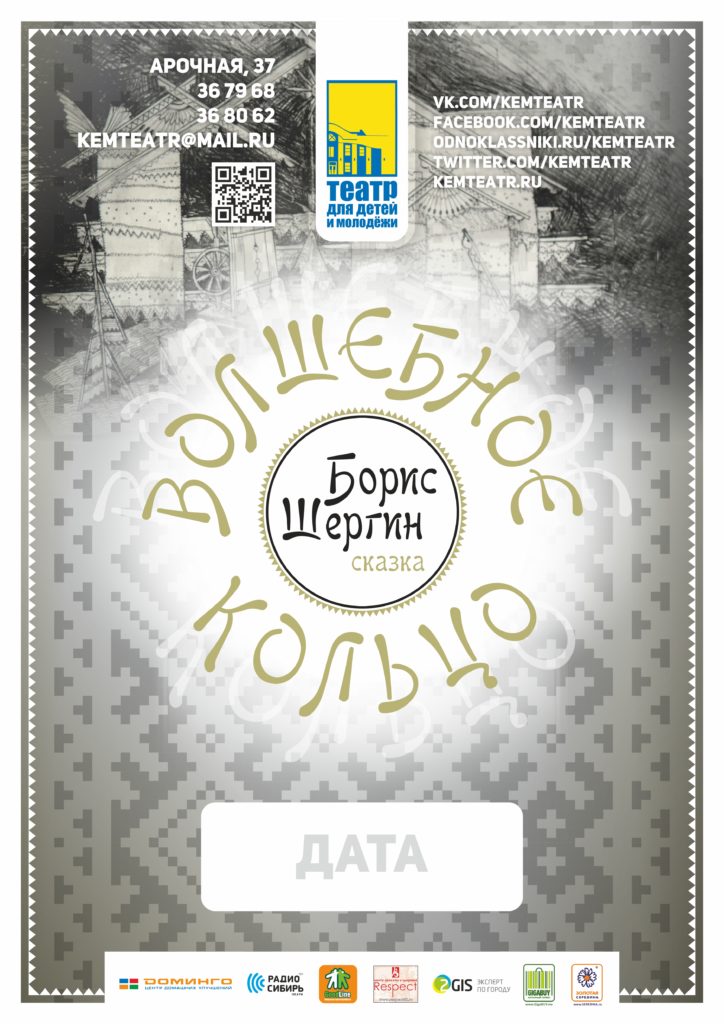 Б. Шергин. Волшебное кольцо. Сказка: афиша