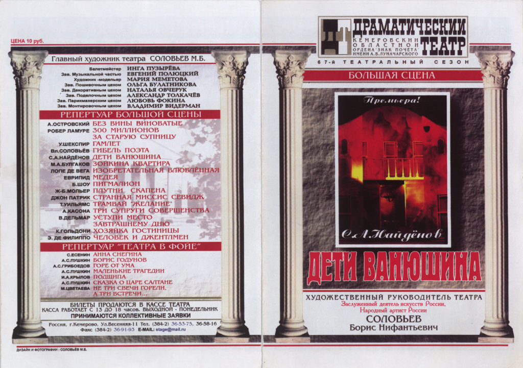 С. Найдёнов. Дети Ванюшина. Спектакль: театральная программа