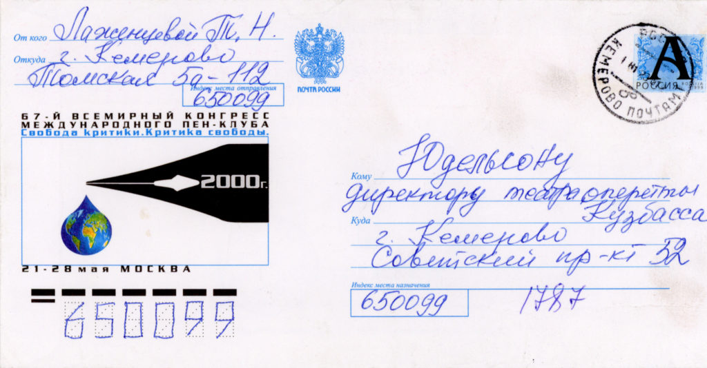 Письмо В.И. Юдельсону от зрителей