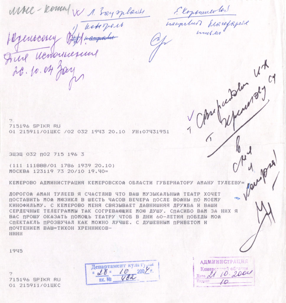 Телеграмма композитора Т. Хренникова Губернатору Кемеровской области А. Тулееву