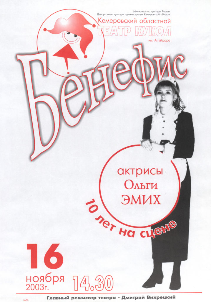 Бенефис О. Паммел: афиша