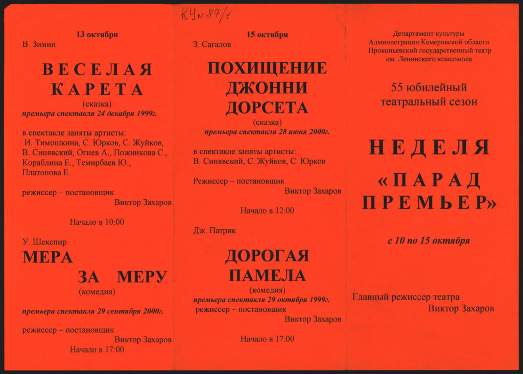 Неделя «Парад премьер»: театральная программа 55 юбилейного сезона