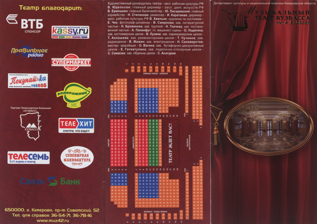 Музыкальный театр Кузбасса им. А. Боброва. Репертуар театра, 2014 г.: буклет