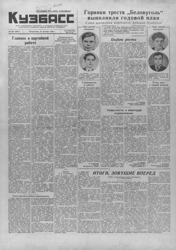 Зарецкий Р. «Роз-Мари» // Кузбасс. — 1956. — 23 декабря (№ 298) – С. 4.
