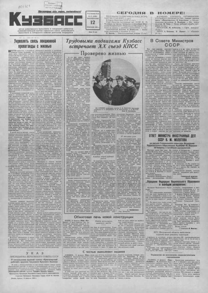 Блехман, А., Ливянт Э. «Сильва» [Текст] / А. Блехман, Э. Ливянт // Кузбасс. — 1956. — 12 февраля (№ 37). — С. 4.