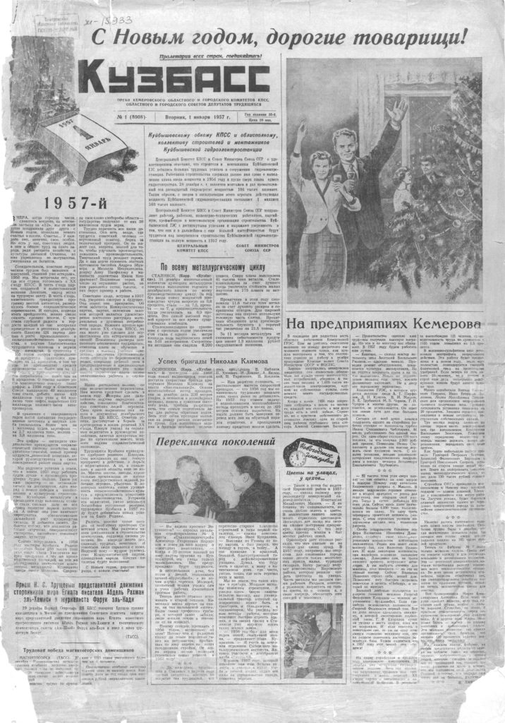 Бобров, А. Кабы этот сон да в руку! [Текст] / А. Бобров // Кузбасс. — 1957. — 1 января (№ 1) . – С. 4.