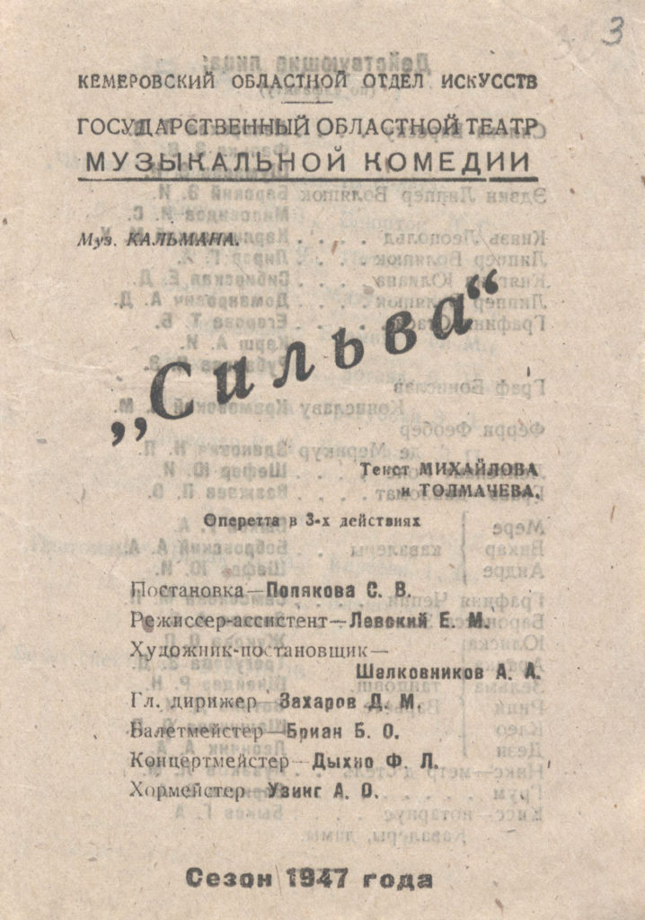 Сильва. Оперетта: театральная программа