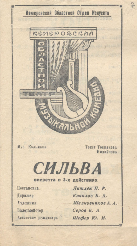 Сильва. Оперетта: театральная программа