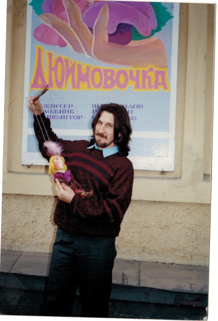 Ю. Самойлов (премьера спектакля «Дюймовочка», 1995 г.): фотография