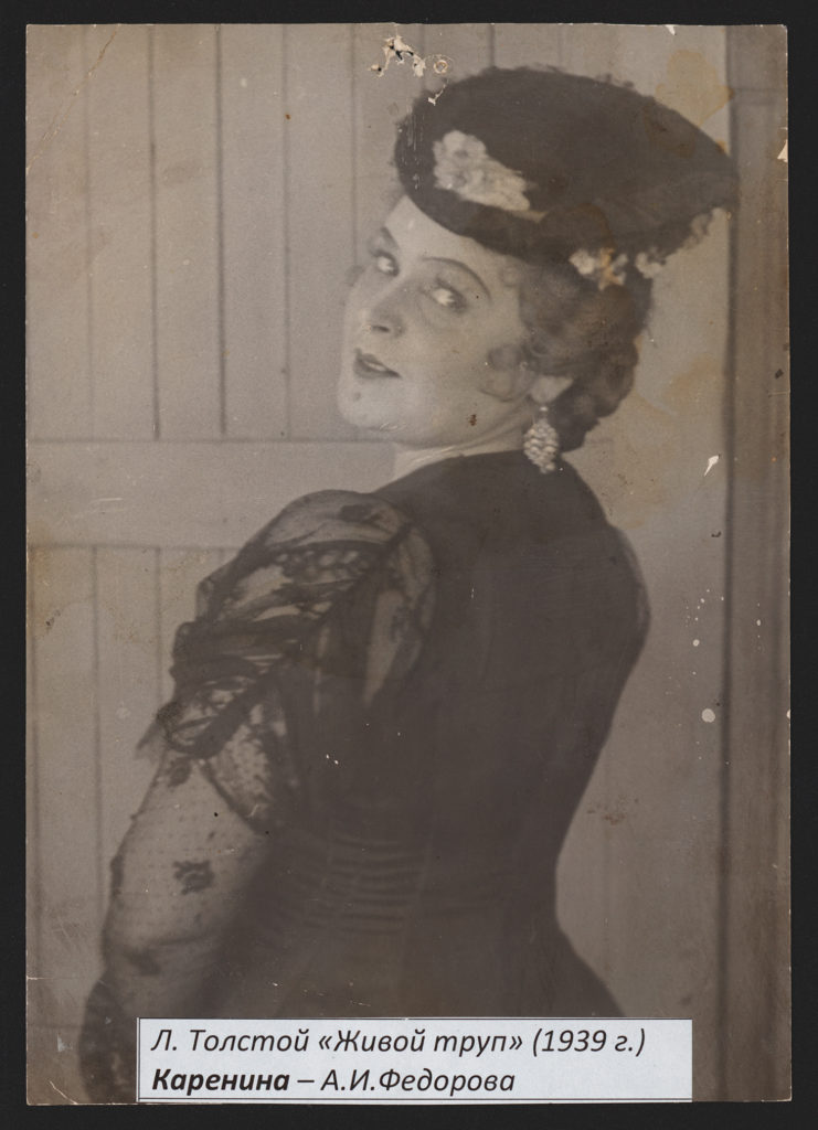 А. Фёдорова (спектакль «Живой трупп», 1939 г.): фотография