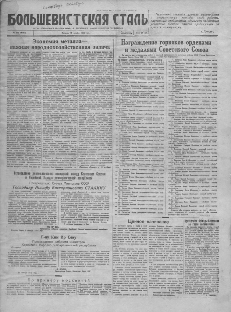 «Сегодня – начало нового сезона» [Текст] // Большевистская сталь. — 1948. —15 окт. (№ 205). – С. 2.