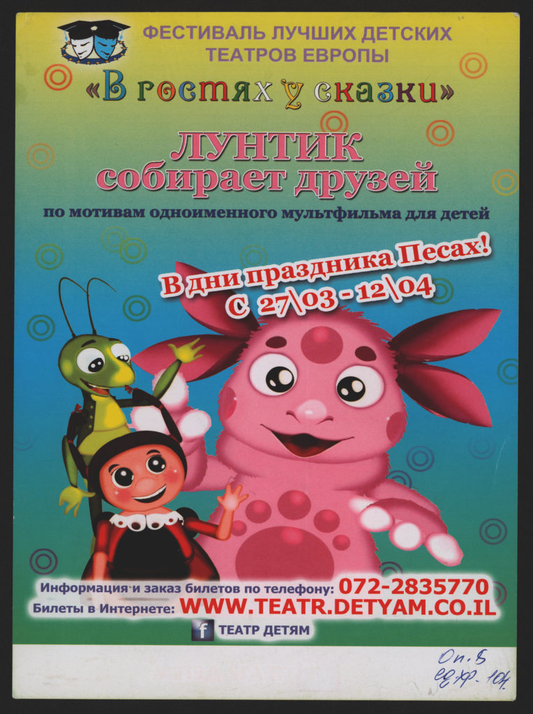 «Лунтик собирает друзей»: рекламный проспект