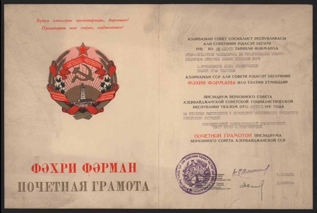 Почётная грамота Президиума Верховного Совета Азербайджанской ССР