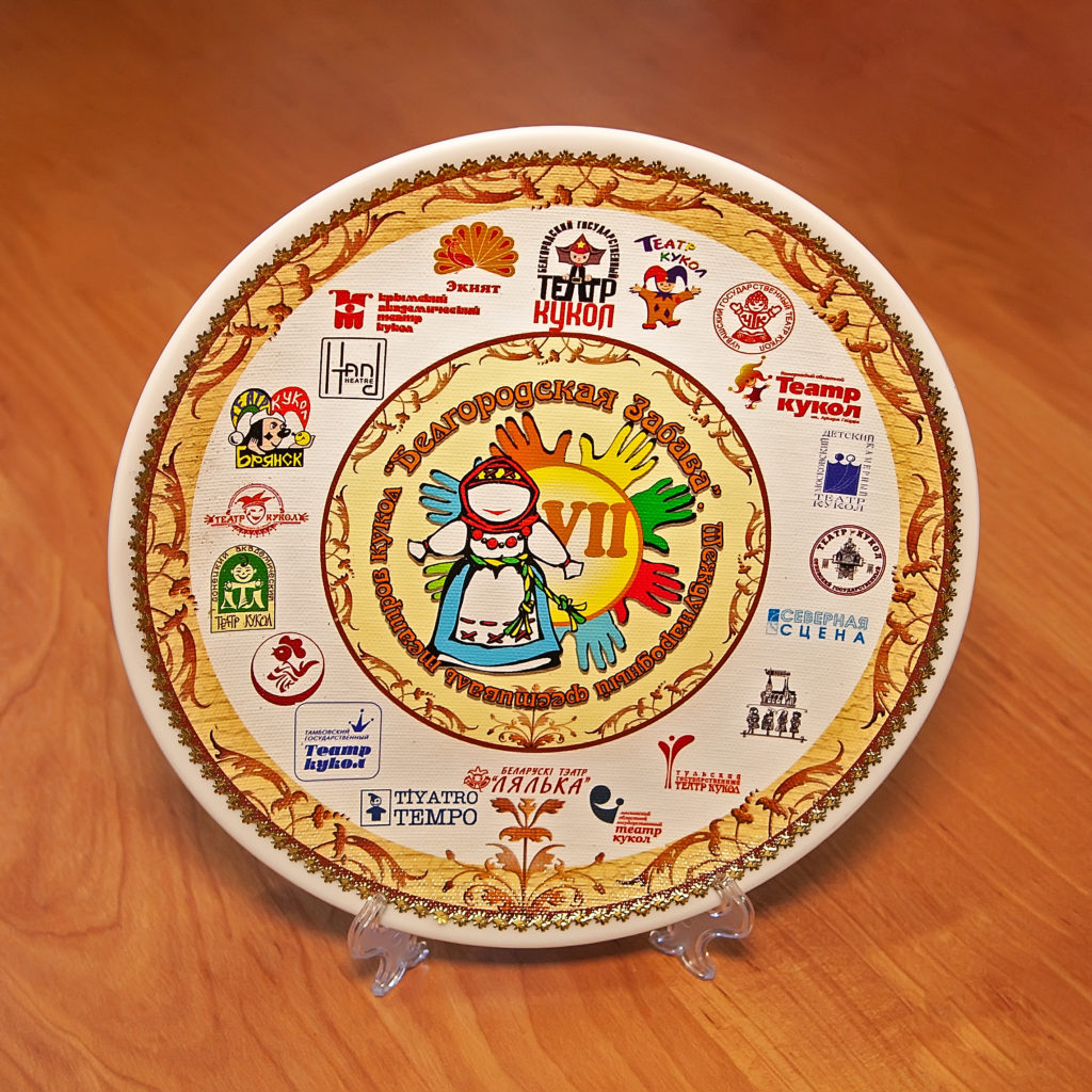 Памятный знак VII Международного фестиваля театров кукол «Белгородская забава», г. Белгород, 2015 г.